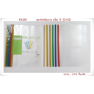 ชุดปกรายงานพร้อมสันรูด แพ็ค6ชุด ปกเอกสารพลาสติกพร้อมสันรูด แฟ้มโชว์เอกสารสันรูด ปกใสพลาสติก (BA138)