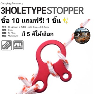 3HOLETYPESTOPPER ตัวปรับเชือก​3 รู ตัวล็อก​เชือก ตัวรั้ง​เชือกเต็นท์​ อเนกประสงค์สามรูรูปหอยทาก