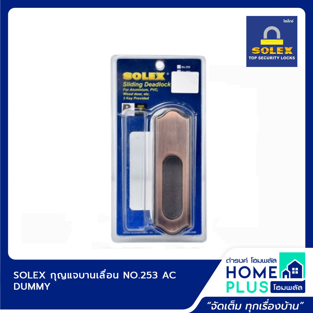 solex-กุญแจบานเลื่อน-no-253-ac-dummy-solex-กุญแจบานเลื่อน-no-253-ss-dummy