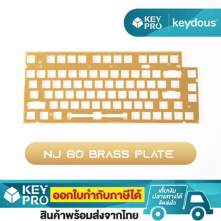ภาพหน้าปกสินค้าเพลท NJ80 Brass plate ทองเหลือง คีย์บอร์ด Custom Keyboard 75% ANSI Layout สำหรับ mechanical keyboard ที่เกี่ยวข้อง