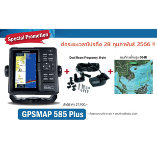 เครื่องหาปลา+GPS ยี่ห้อ Garmin GPSMAP 585 Plus เมนูไทย + Transducer แถมฟรี แผนที่ทะเล