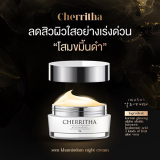 [ ของแท้💯] โสมเฌอริตา เฌอริตา CHERRITHA โสมเณอริตา โสมขมิ้นดำ เณอริตา โสมเฌอริต้า เฌอริตา