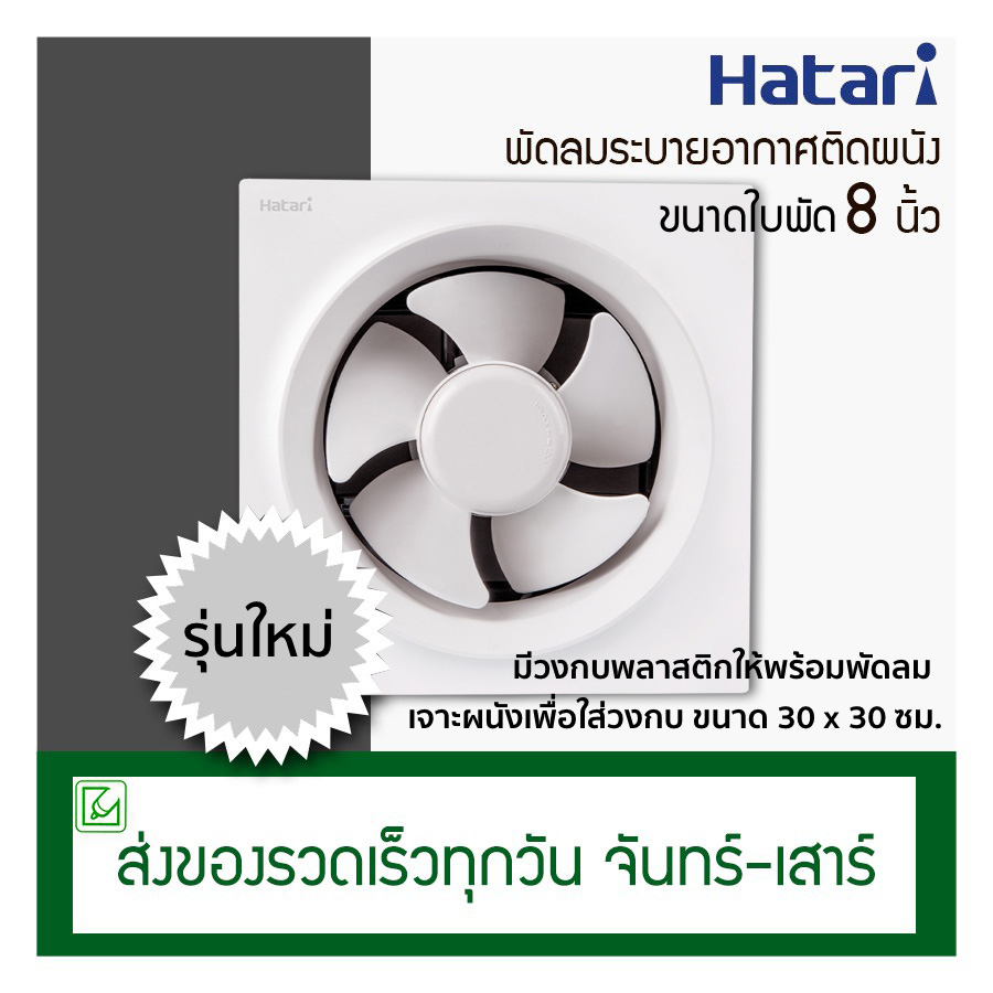 ภาพหน้าปกสินค้าHatari พัดลมดูดอากาศติดผนัง ขนาดใบพัด 8 นิ้ว รุ่น VW20M2(N)