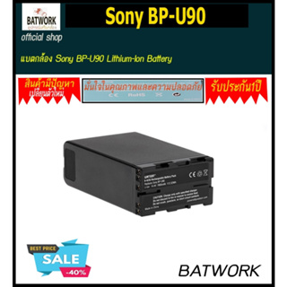 แบตเตอรี่กล้องวิดีโอ Sony BP-U90 Lithium-Ion สำหรับ Sony PMW-150 160 200 300 EX1 EX3 EX280 EX260 EX160 PHU-60K