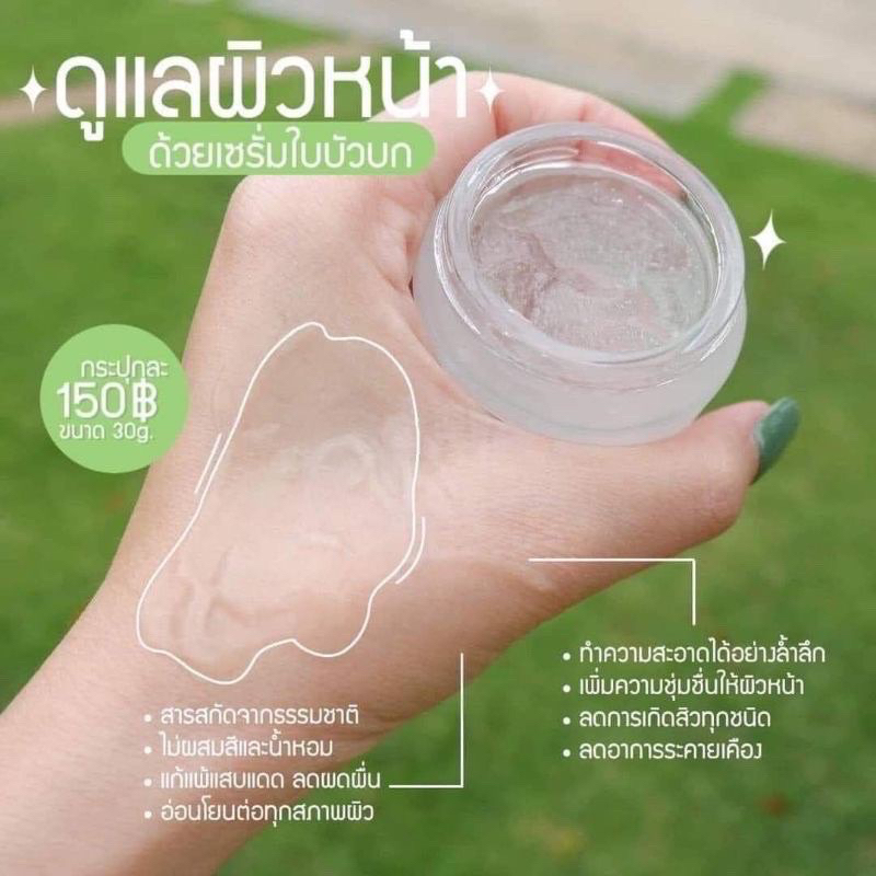 เซรั่มบำรุงผิวใบบัวบกพรทิน่า