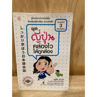 หนังสือภาษาญี่ปุ่น ภาษาญี่ปุ่น หนังสือเรียนภาษาญี่ปุ่น