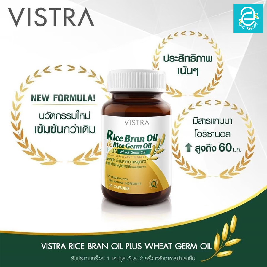 ล็อตใหม่-exp-04-06-2025-vistra-rice-bran-oil-amp-rice-germ-วิสทร้า-น้ำมันรำข้าว-และน้ำมันจมูกข้าว-100-แคปซูล