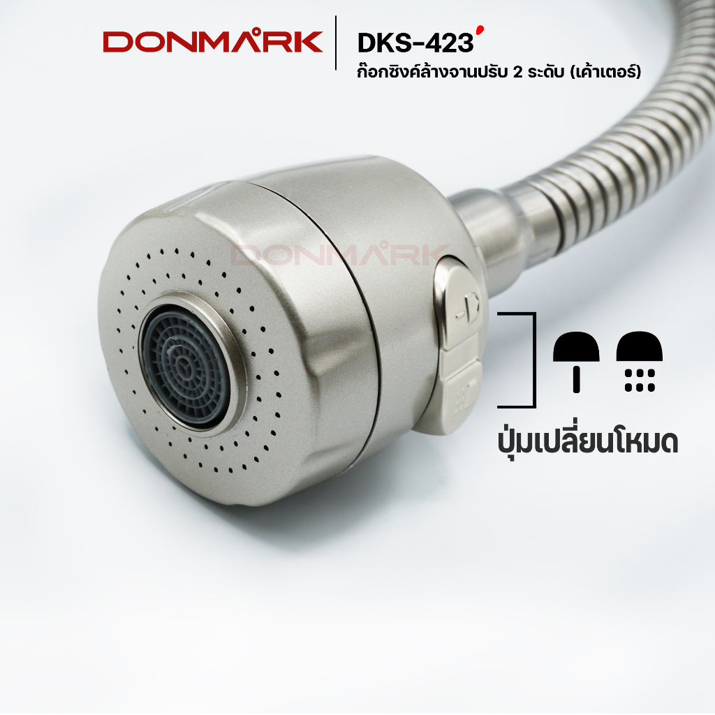 donmark-ก๊อกซิงค์อ่างล้างจาน-สแตนเลส-304-แท้-สามารถปรับได้-2-โหมด-รุ่น-dks-423