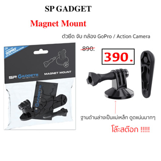 SP Magnet Mount Magnetic ที่จับ ยึด กล้อง แบบแม่เหล็ก j hook สำหรับ GoPro Action Camera original ที่ติดกล้อง ของแท้ แท้