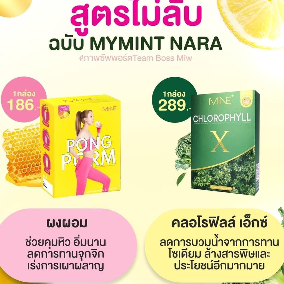 mine-chlorophyll-x-คลอโรฟิลล์เอ็กซ์-คลอโรฟิลล์มายมิ้น-pong-pom-ผงผอมมายมิ้น-รสน้ำผิ้งมะนาว-1-กล่องมี-5