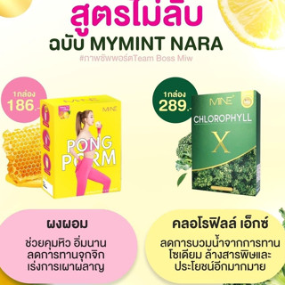 🥦🥬Mine chlorophyll X คลอโรฟิลล์เอ็กซ์ คลอโรฟิลล์มายมิ้น PONG POM ผงผอมมายมิ้น รสน้ำผิ้งมะนาว (1 กล่องมี 5)