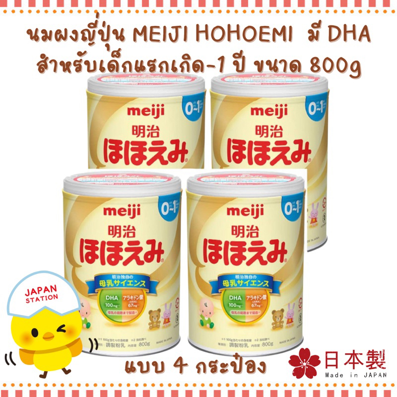 *พร้อมส่ง* นมผงญี่ปุ่น HOHOEMI จากประเทศญี่ปุ่น สำหรับเด็กแรกเกิด ขนาด ...