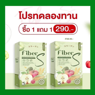 (พร้อมส่ง ) ไฟเบอร์เอส บอสหนุ่ม Fiber S ปรับระบบขับถ่าย ไฟเบอร์สูง ไม่ท้องเสีย ไม่ปวดบด อร่อยทานง่าย ของแท้