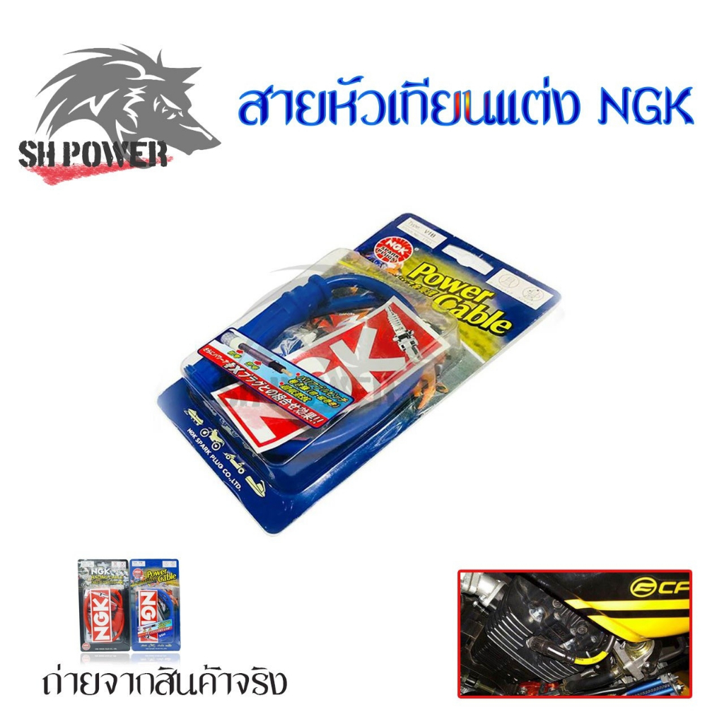 ภาพสินค้าสายหัวเทียนแต่ง NGK POWER​ CABLE​ ปลั๊กหัวเทียน พร้อมส่งจากกทม(0018) จากร้าน aa619275371 บน Shopee ภาพที่ 1