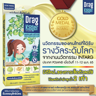 (ส่งไวมาก) Dragkooler ผ้าเปียกผสมสมุนไพรสำหรับเช็ดตัวลดไข้เด็ก 1 กล่อง