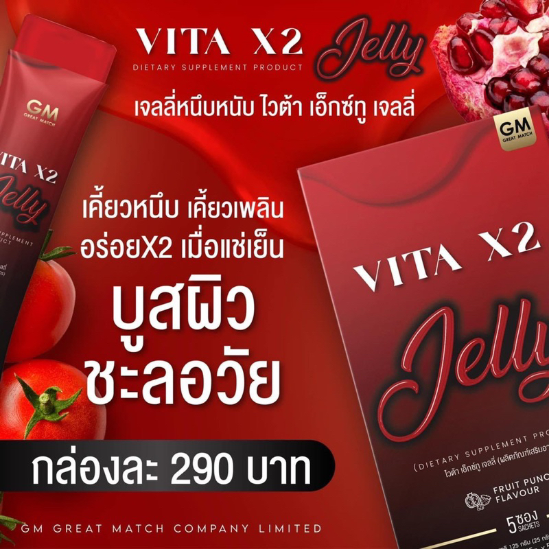 vita-x2-jelly-gm-great-matchของแท้มีบัตรตัวแทนไม่กรีดรหัส