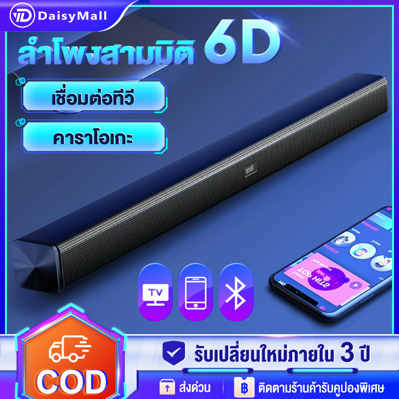 ลำโพงซาวด์บาร์-tv-speaker-soundbar-bluetooth-78cm-ลำโพง-ลำโพงทีวี-usb-bluetooth-6d-รับประกัน-3-ปี