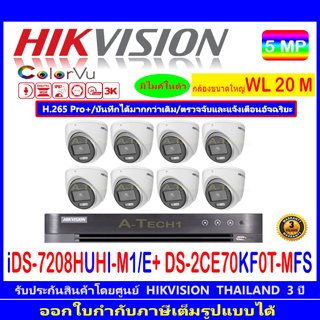 Hikvision ColorVu 3K รุ่น DS-2CE70KF0T-MFS 3.6 หรือ 2.8(8)+iDS-7208HUHI-M1/E(C)(1)