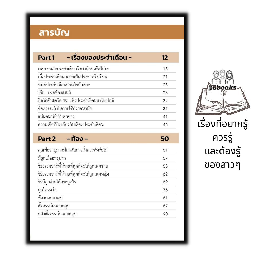 หนังสือ-ท้อง-แท้ง-และการคุมกำเนิด-pregnancy-abortion-and-family-planning-สุขภาพ-การตั้งครรภ์-การวางแผนครอบครัว