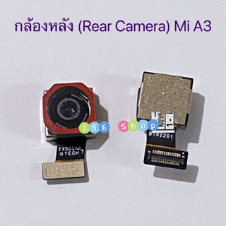 กล้องหลัง / กล้องหน้า（Rear Camera / Front Camera ）Xiaomi Mi A3