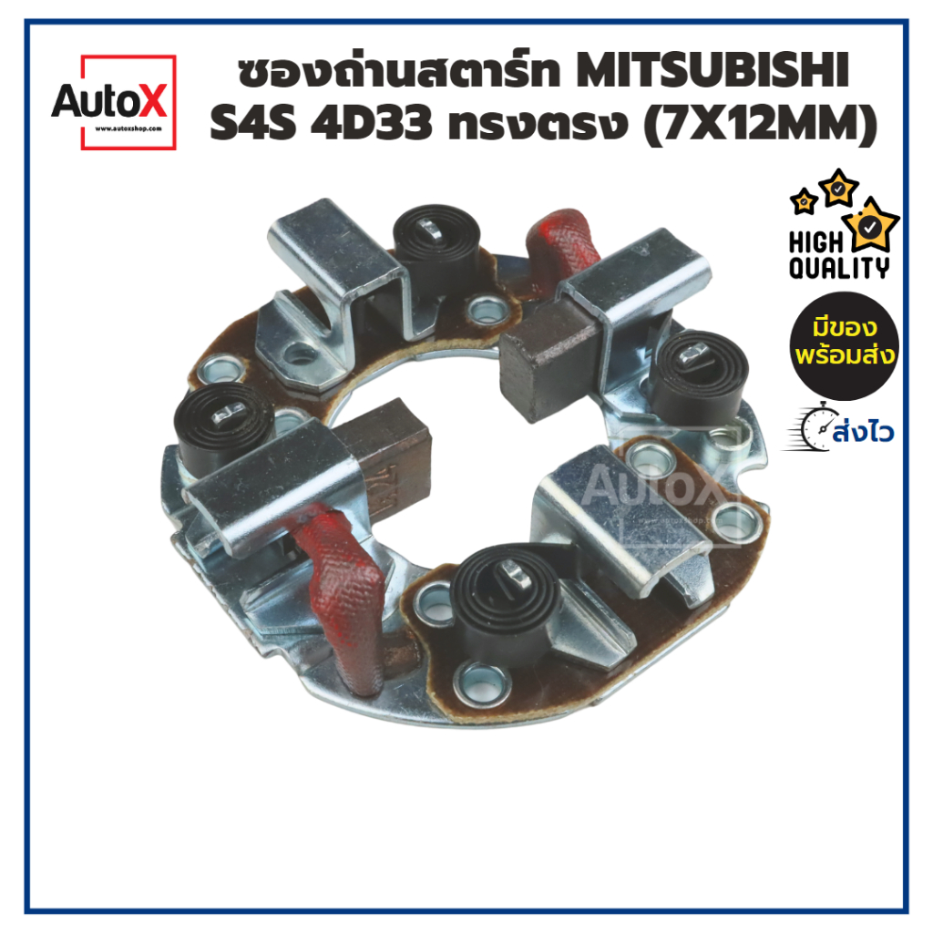 ซองถ่านไดสตาร์ท-mitsubishi-รถยก-s4s-รถบรรทุก-canter-4d33-ไดทรงตรง-7x12mm-คุณภาพอย่างดี