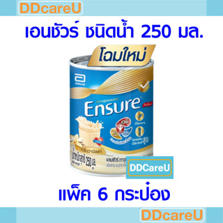 (หมดอายุ 3/2024)Ensure เอนชัวร์ ชนิดน้ำ กลิ่นวานิลลา 250 มล. (แพ็ค 6 กระป๋อง) Ensure Vanilla Liquid 250ml อาหารชนิดน้