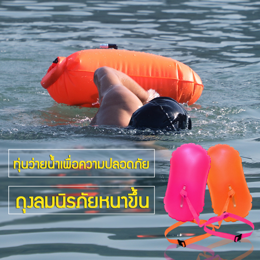 ทุ่นว่ายน้ํา-อุปกรณ์ว่ายน้ำ-swimming-buoy-ว่ายน้ําช่วยชีวิต-สําหรับการฝึกว่ายน้ําและดําน้ํา