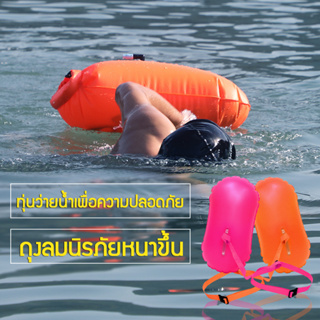 ทุ่นว่ายน้ํา อุปกรณ์ว่ายน้ำ Swimming Buoy ว่ายน้ําช่วยชีวิต สําหรับการฝึกว่ายน้ําและดําน้ํา