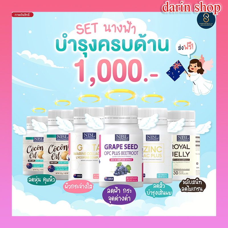 ส่งฟรี-nbl-gluta-กูลต้า-nbl-brc-เร่งผิวขาวกระจ่างใส-ไร้สิว-ลดสิว-ลดรอยสิว-ลดฝ้ากระ-จุดด่างดำ-นำเข้าจากออสเตรเรีย