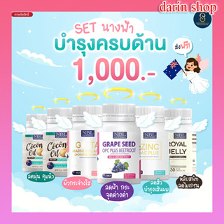 ส่งฟรี NBL Gluta กูลต้า+NBL Brc เร่งผิวขาวกระจ่างใส ไร้สิว ลดสิว ลดรอยสิว ลดฝ้ากระ จุดด่างดำ นำเข้าจากออสเตรเรีย