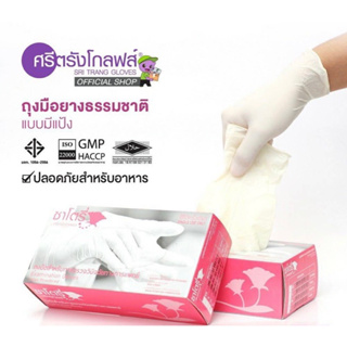 สินค้า ตัวแทนแต่งตั้งจากโรงงานส่งไว-ออกใบกำกับได้* ถุงมือซาโตรี่ มีแป้ง ถุงมือสีขาวกล่องชมพู  | 1 กล่องมี 50 คู่