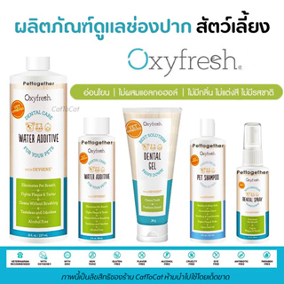 ภาพหน้าปกสินค้าOxyfresh น้ำยาบ้วนปากแมว สุนัข เจลทาฟันสุนัข ไม่มีกลิ่น ไม่แต่งสี ไม่มีรสชาติ [Made in USA] ซึ่งคุณอาจชอบสินค้านี้