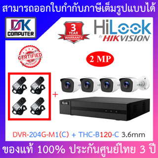 สินค้า Hilook ชุดกล้องวงจรปิด 4 ช่อง DVR-204G-M1(C) + THC-B120-C 3.6mm x 4 ตัว + อะแดปเตอร์ x 4 ตัว - มาแทน DVR-204G-F1(S)