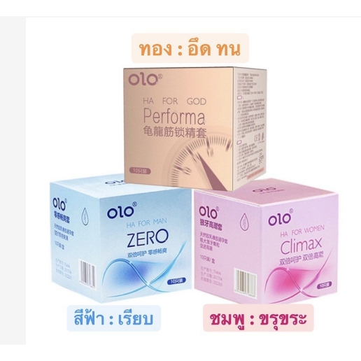 ถุงยางอนามัย-50-52-54-ถุงยางolo-สี-บาง0-01-ถุงยางปุ่ม-ถุงยางปุ่มขรุขระ-ถุงยางอึด-10ชิ้น-ถุงยางที่บางที่สุด