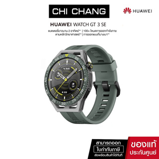 สินค้า HUAWEI Watch GT 3 SE อุปกรณ์สวมใส่ | วิเคราะห์การออกกำลังตามหลักวิทยาศาสตร์ | ตรวจวัดสุ