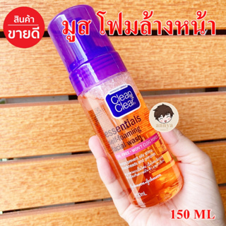 Clean &amp; Clear มูสโฟมล้างหน้า ทำความสะอาด โฟมมิ่ง เฟเชียล 150 มล