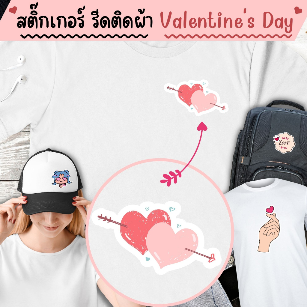 ตัวรีดติดเสื้อ-วันวาเลนไทน์-โลโก้ติดเสื้อคู่รัก