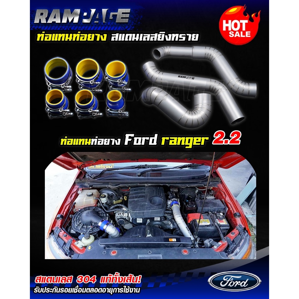 ท่อแทนท่อยาง rampage แรมเพจ Ford งานควั่น สแตนเลสยิงทราย เกรด304 พร้อม ...