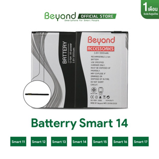 Beyond Battery Main Smart14 ( Model : CX-F5O ) กำลังไฟ 3500mAh แบตเตอรี่บียอนด์ มอก. เลขที่ 2217-2548