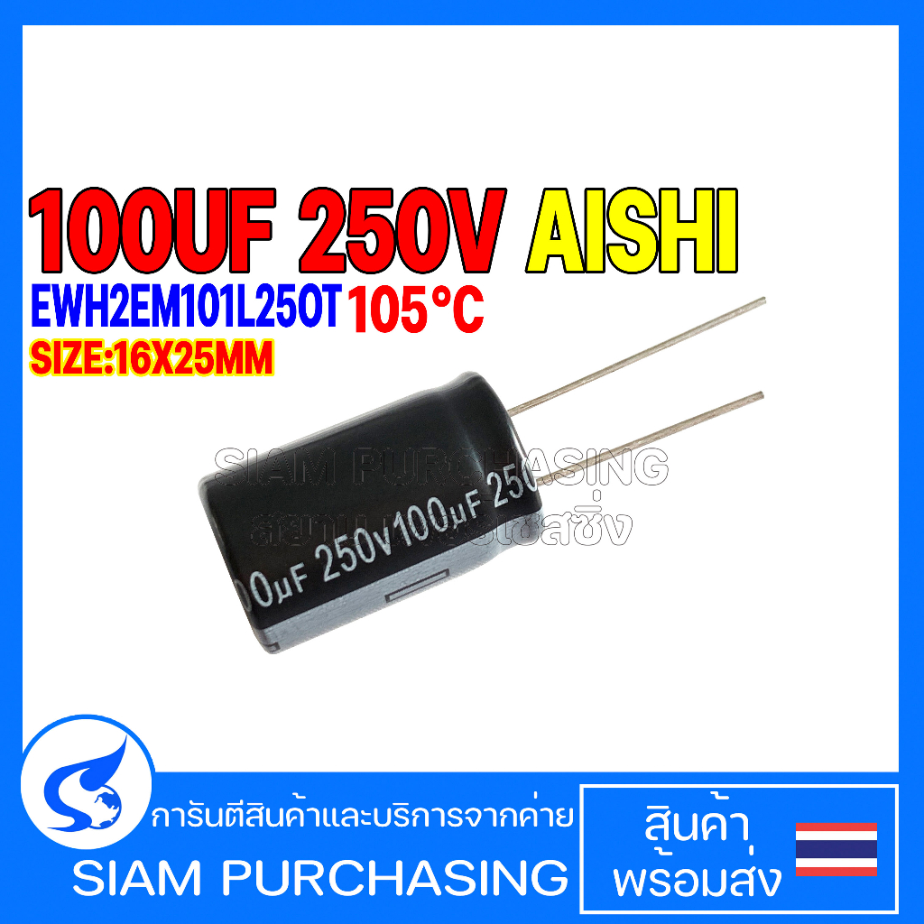 100UF 250V 105C AISHI SIZE 16X25MM. สีดำ Capacitor คาปาซิเตอร์ ...