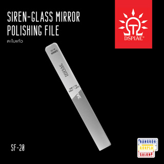 ตะใบแก้ว SIREN-Glass Mirror Polishing Flle รุ่น SF-20