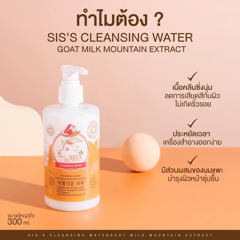 คลีนซิ่งนมแพะ-แพคเกจใหม่350ml-1แถม1