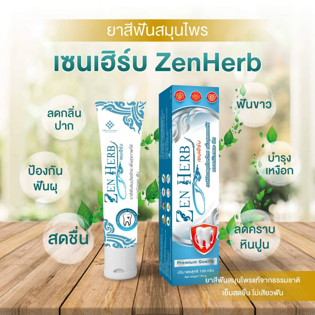 zen-herb-เซนเฮิร์บ-ยาสีฟันสมุนไพรไทย-100-กรัม-08851-เพื่อสุขภาพที่ดีของเหงือก-และฟัน