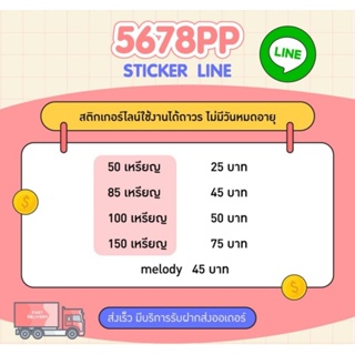 ภาพหน้าปกสินค้าราคาโปรโมชั่น มีจำกัด stickerline สติ๊กเกอร์ไลน์ สติกเกอร์ไลน์ ที่เกี่ยวข้อง