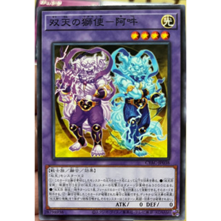 Yugioh [CYAC-JP038] Dual Avatar Lion Envoys - Ah-Un (Common)