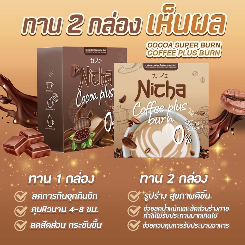 ภาพสินค้า(พร้อมส่ง/ส่งฟรี ) กาแฟมอสเจีย โกโก้มอสเจีย Nicha Coffee Plus ไม่มีน้ำตาล อร่อยเข้มข้ม อิ่มนาน ลดหิวจุกจิก จากร้าน wendymestore บน Shopee ภาพที่ 2
