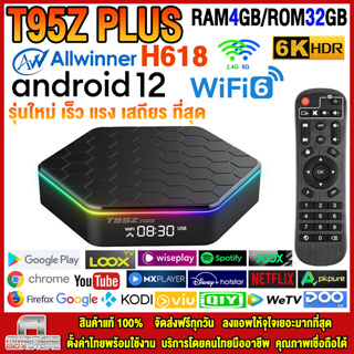 🔥สุดยอดกล่องแอนดรอยด์ทีวีรุ่นใหม่ปี 2023 Android TV Box T95Z PLUS แรม4GB/32GB Allwinner ใหม่ H618 Android12 WIFI 6 BT5.0