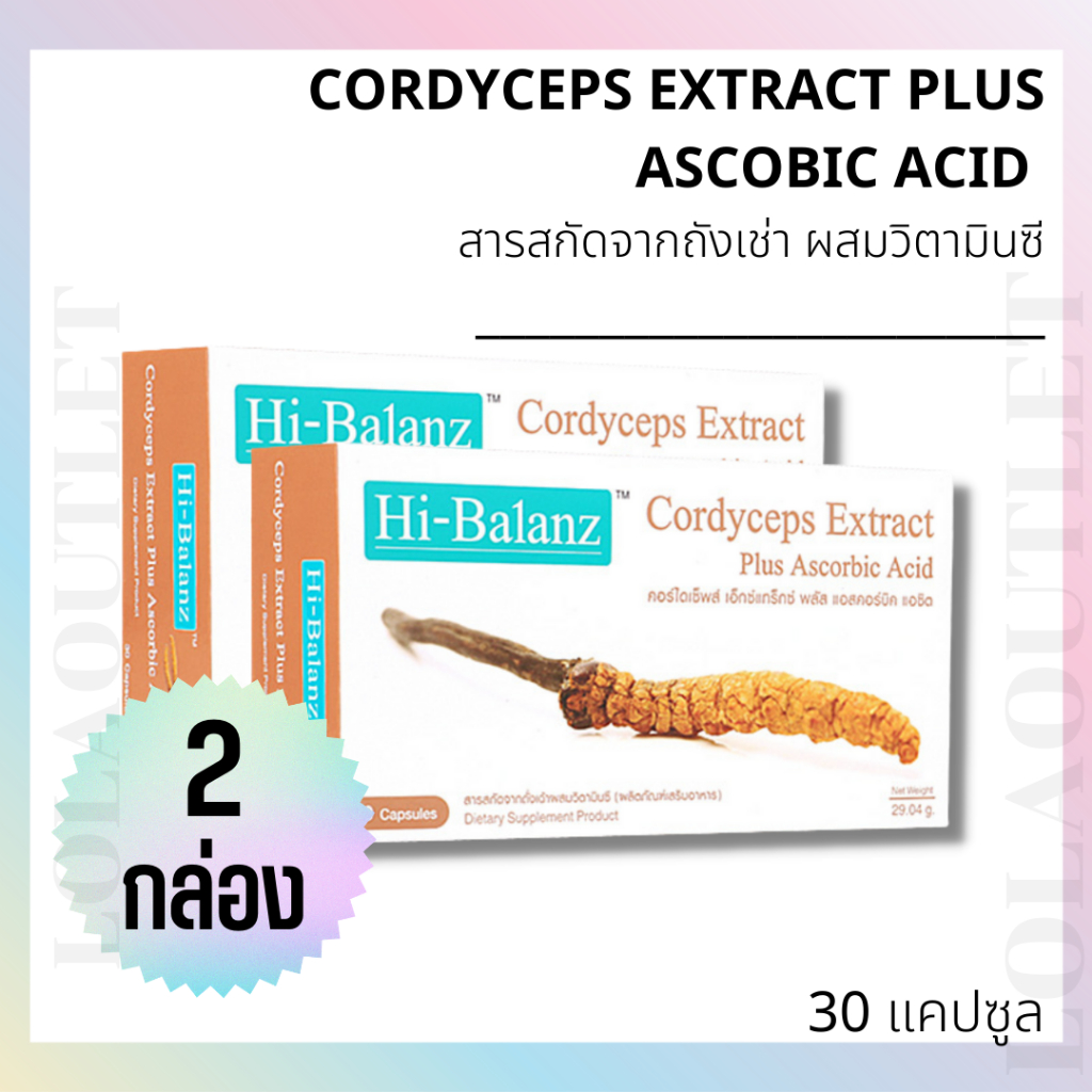 hi-balanz-cordyceps-extract-plus-ascobic-acid-2-กล่อง-ไฮบาลานซ์-ถั่งเช่า-ผสมวิตามินซี-บํารุงกําลัง-ลดอาการหอบหืด-ภูมิแพ้