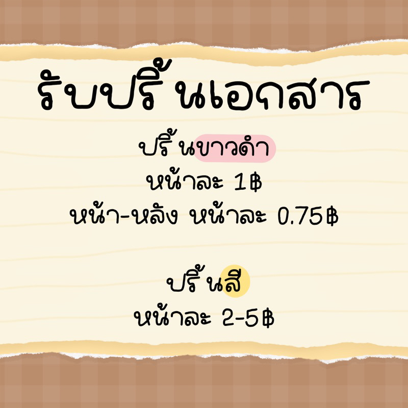 รับปริ้นส์เอกสาร-งานต่างๆ-ส่งเร็ว-เริ่มต้น-0-75