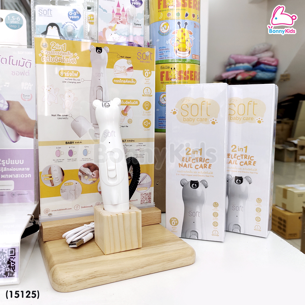 15125-soft-ซอฟต์-electric-nail-care-กรรไกรตัดเล็บ-ตะไบอัตโนมัติ-2in1-สำหรับเด็กและผู้ใหญ่-รุ่น-scg-01